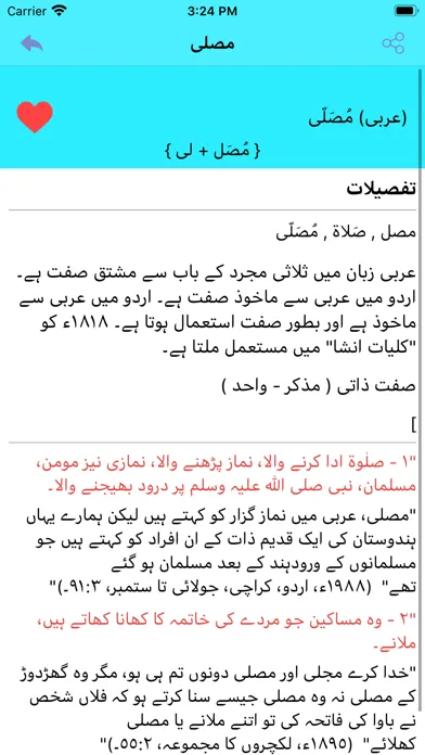صور Offline Urdu Lughat-Dictionary