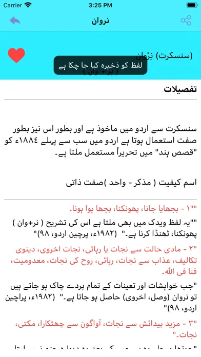 صور Offline Urdu Lughat-Dictionary
