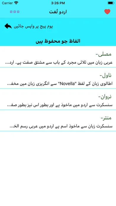 صور Offline Urdu Lughat-Dictionary