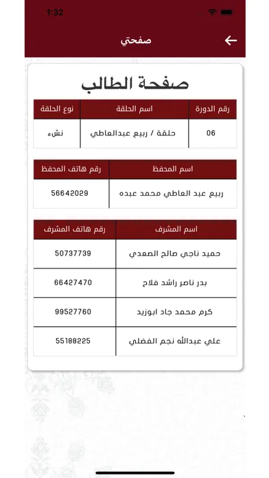 Capturas de tela do حلقات المتميزين