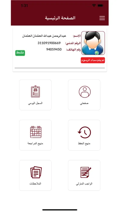 Capturas de tela do حلقات المتميزين