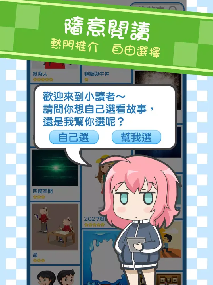 Chibi Reader iPad  スクリーンショット