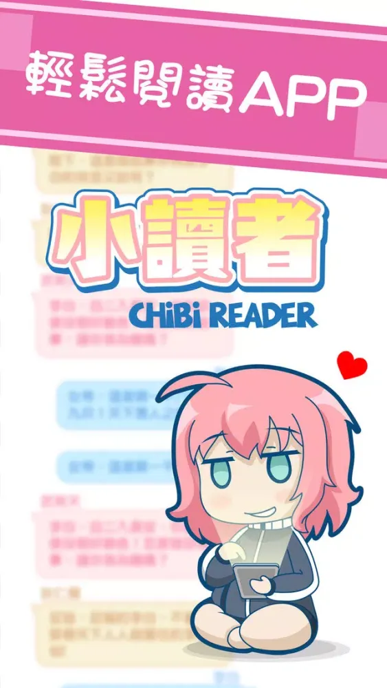 Chibi Reader スクリーンショット