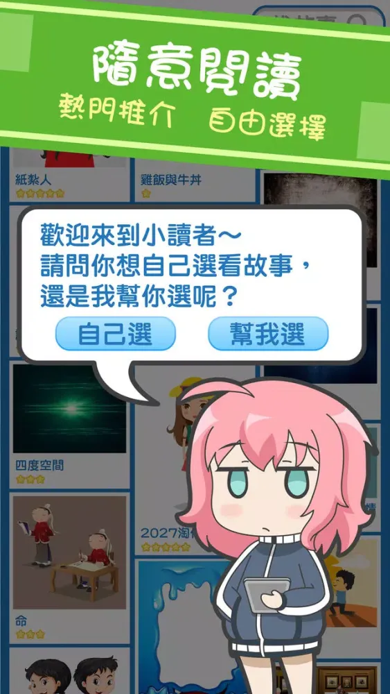 Chibi Reader スクリーンショット