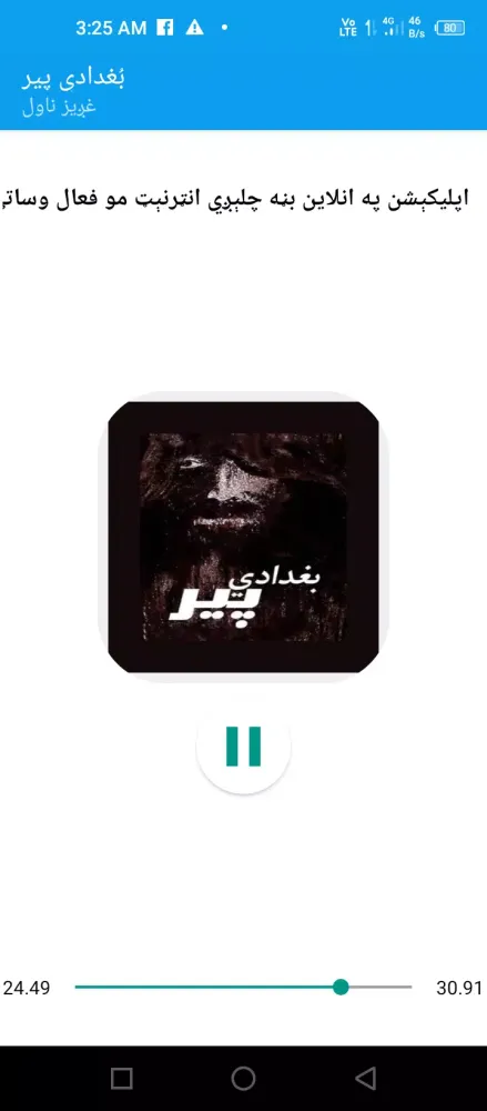 بغدادي پیر ناول Screenshots
