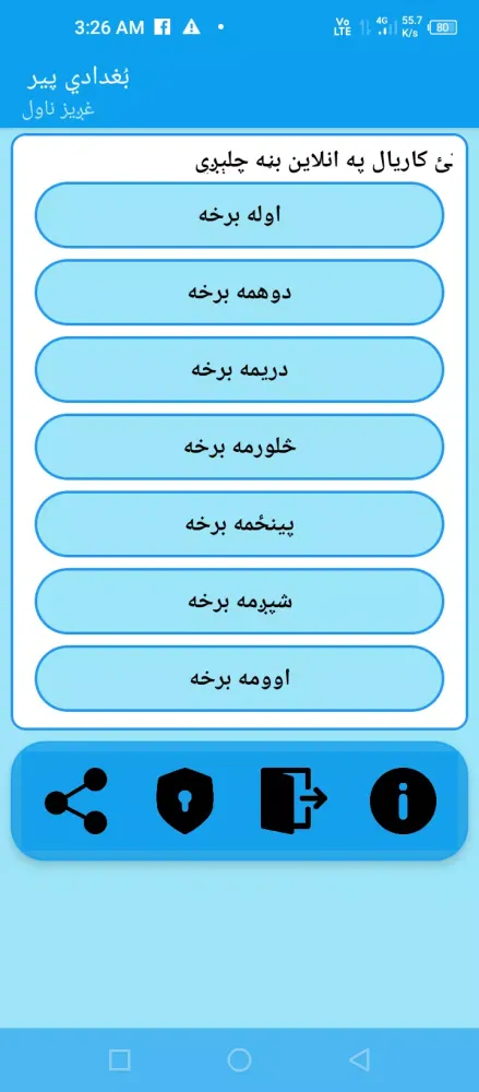 بغدادي پیر ناول Screenshots