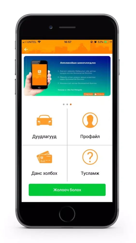 ABA Mongolia سکرین شاٹس