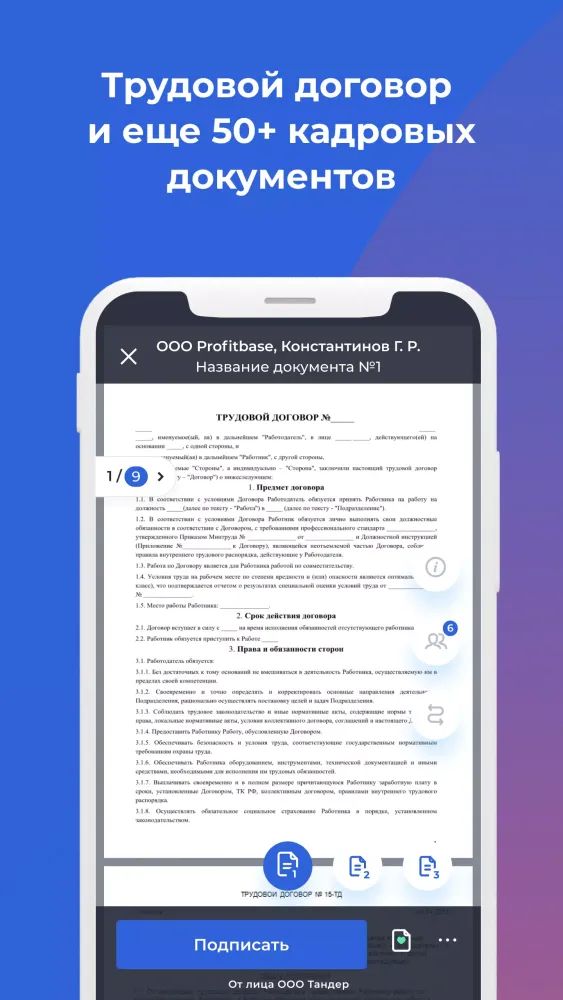Nopaper — кадровый ЭДО Screenshots