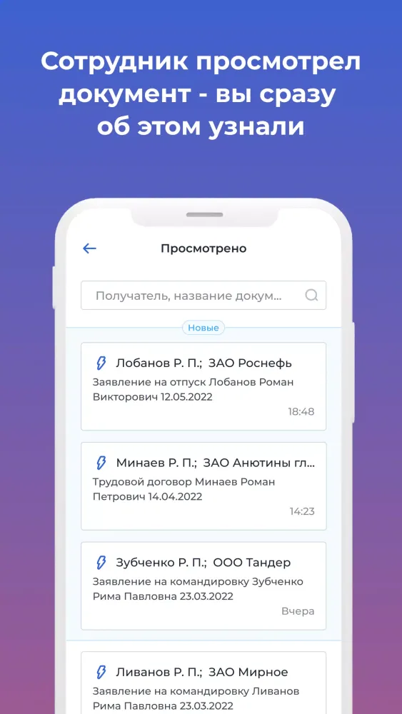 Nopaper — кадровый ЭДО Screenshots