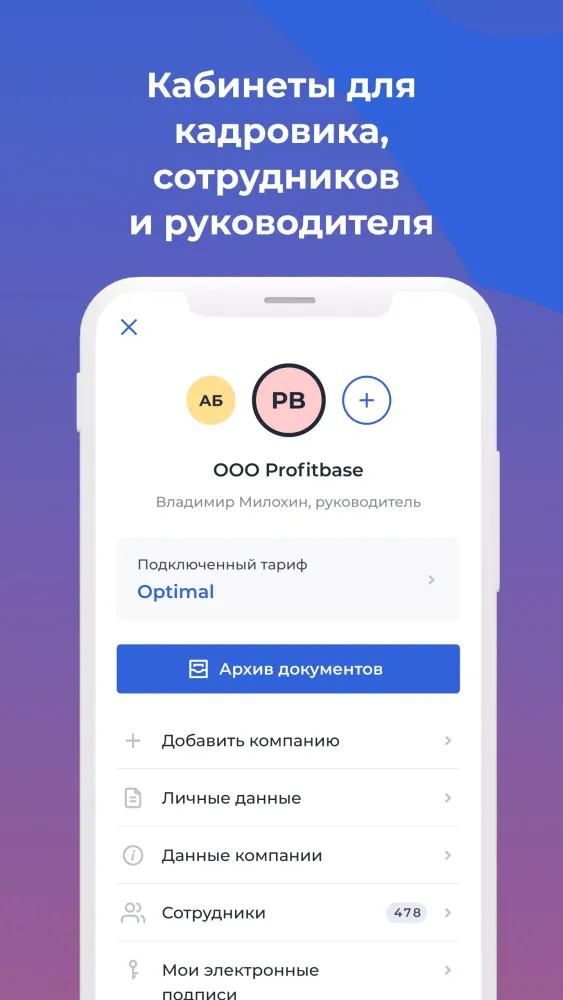 Nopaper — кадровый ЭДО Screenshots