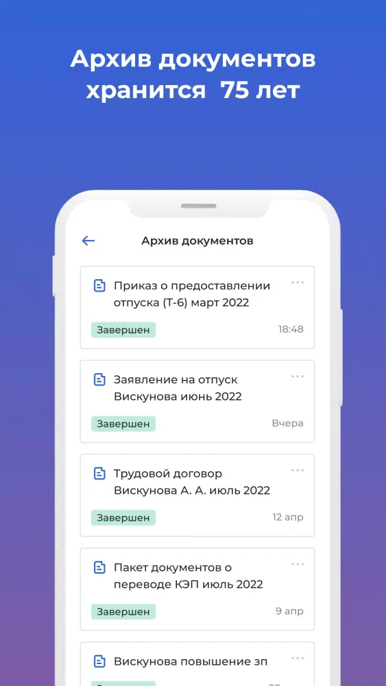 Nopaper — кадровый ЭДО Screenshots
