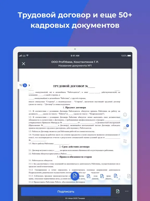 Nopaper — кадровый ЭДО iPad  Screenshots