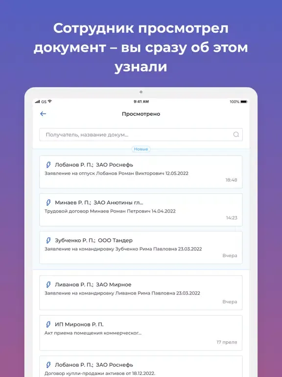 Nopaper — кадровый ЭДО iPad  Screenshots