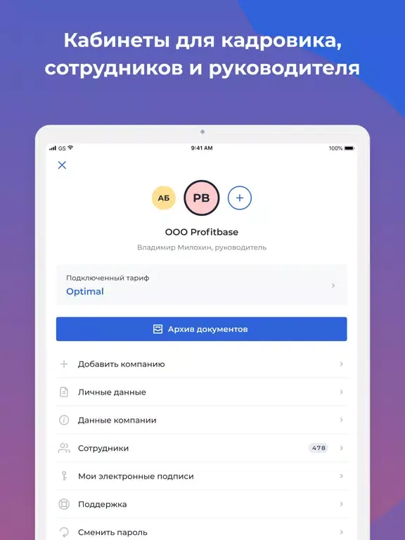 Nopaper — кадровый ЭДО iPad  Screenshots
