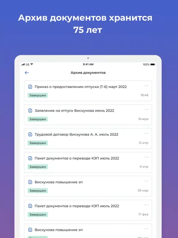 Nopaper — кадровый ЭДО iPad  Screenshots