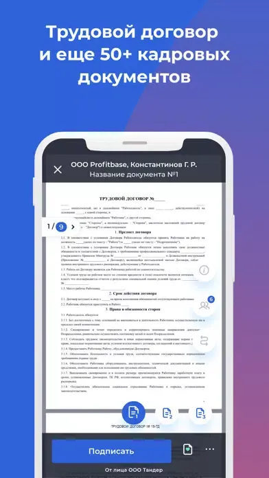 Nopaper — кадровый ЭДО Screenshots