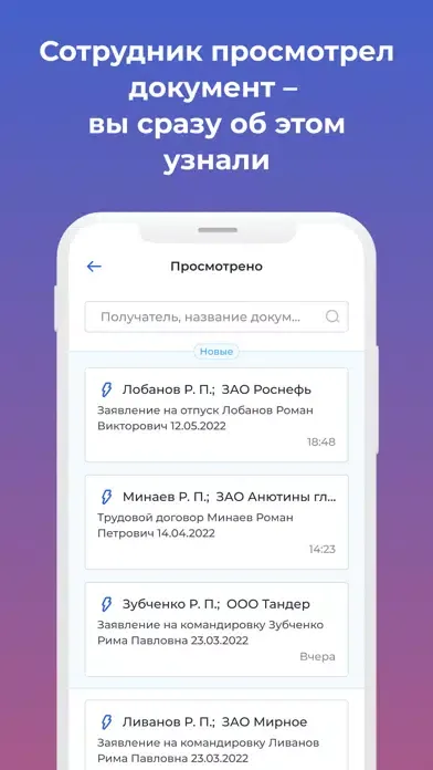 Nopaper — кадровый ЭДО Screenshots