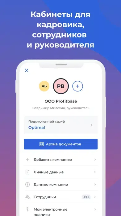 Nopaper — кадровый ЭДО Screenshots