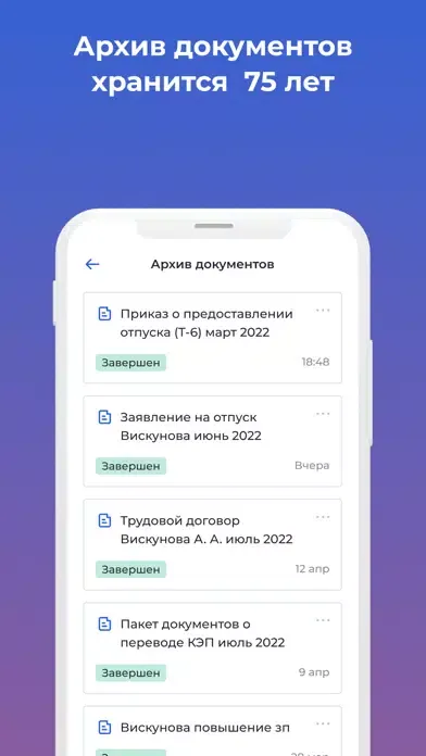 Nopaper — кадровый ЭДО Screenshots
