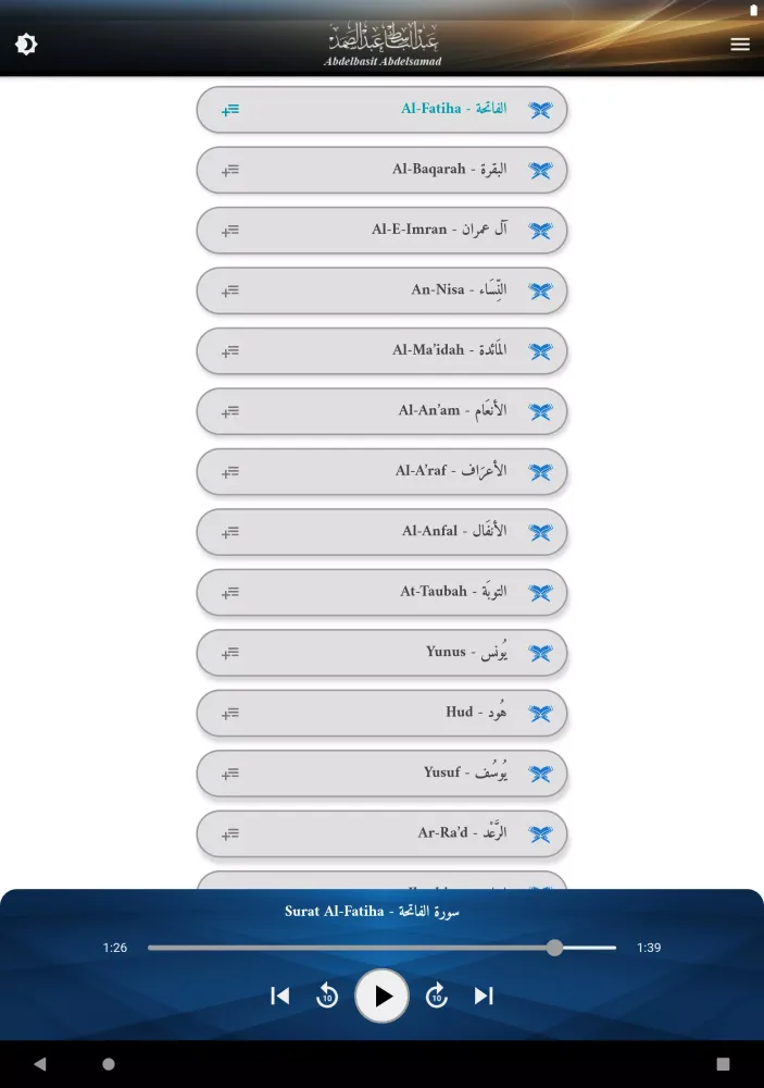 القرآن عبد الباسط عبد الصمد Screenshots