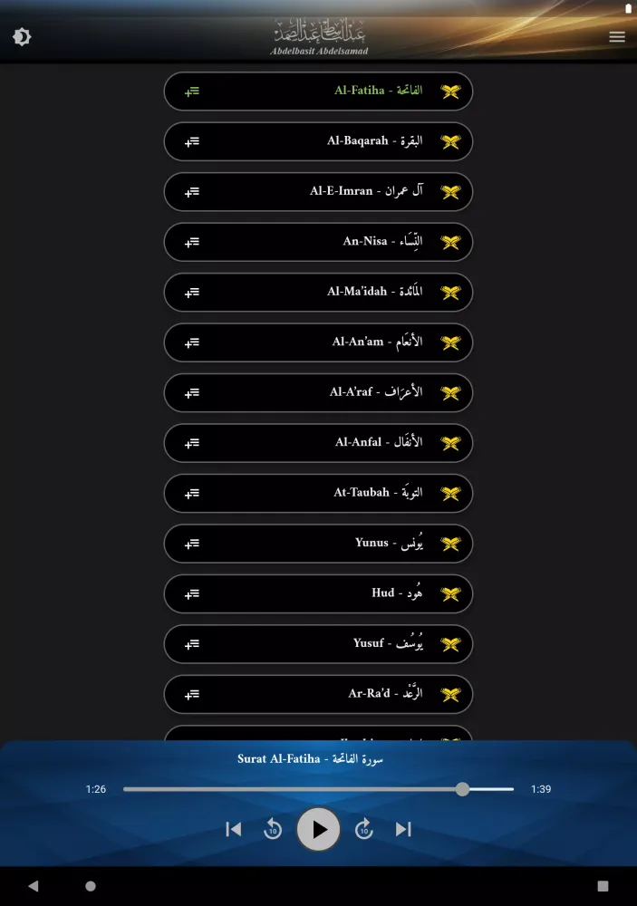 القرآن عبد الباسط عبد الصمد Screenshots