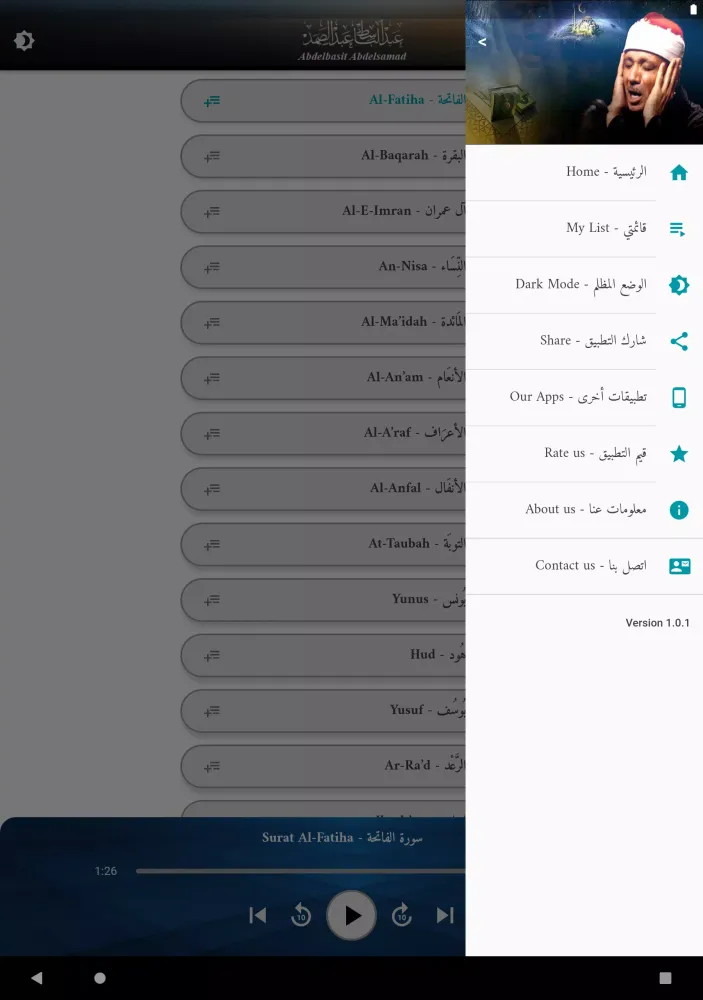 القرآن عبد الباسط عبد الصمد Screenshots