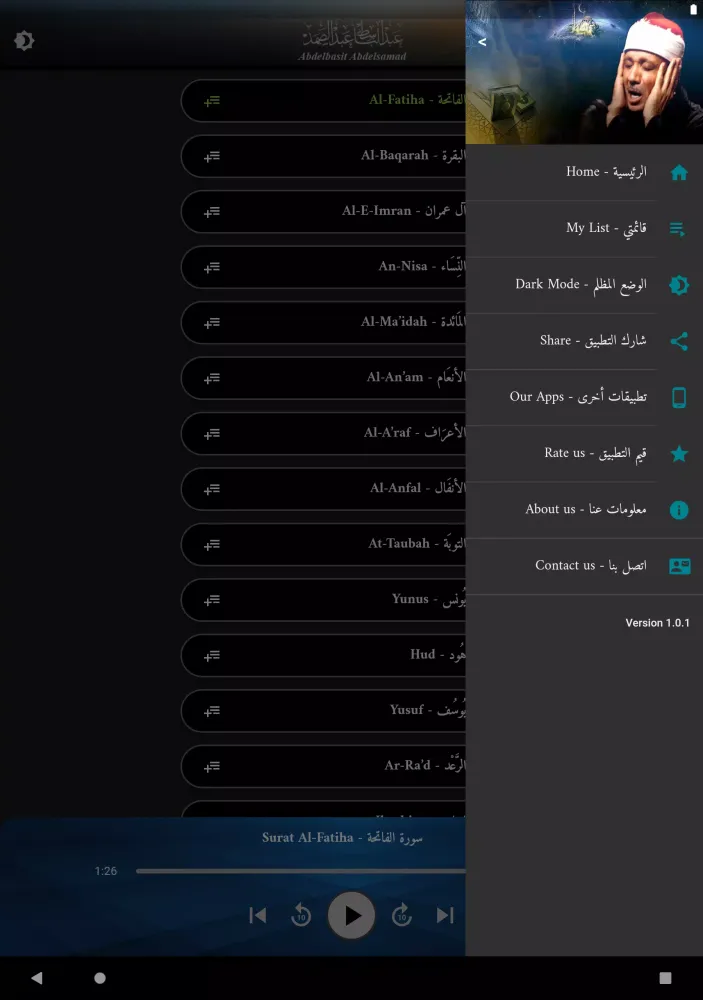 القرآن عبد الباسط عبد الصمد Screenshots