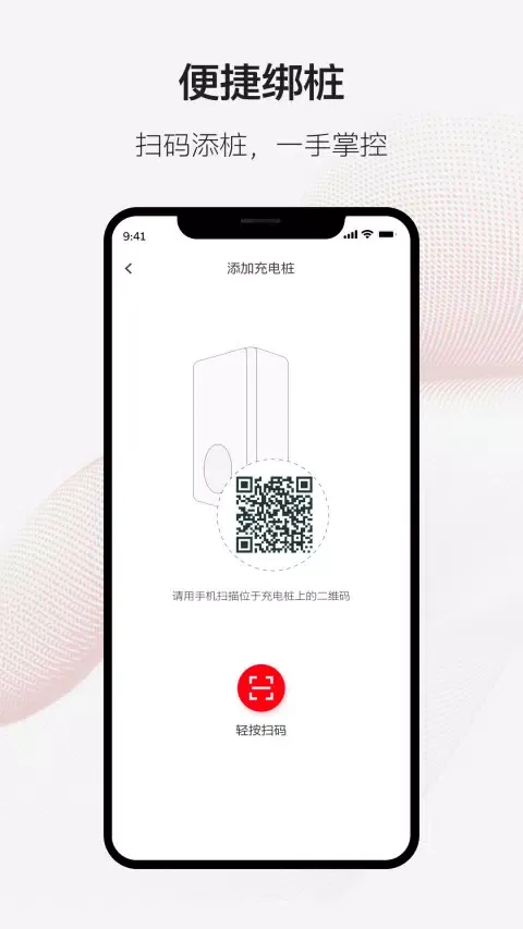 ABB Ability 充电服务APP應用截圖