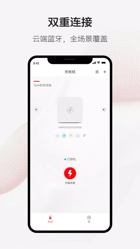 ABB Ability 充电服务APP應用截圖
