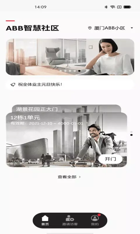 ABB智慧社区 Screenshots