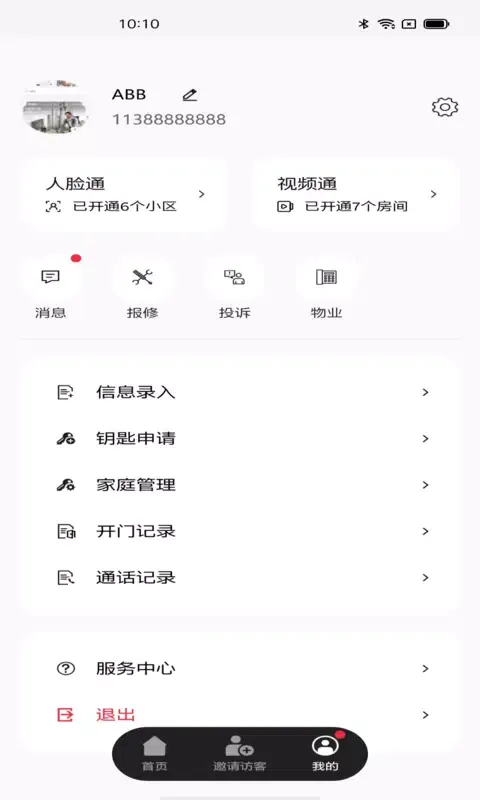 ABB智慧社区 Screenshots
