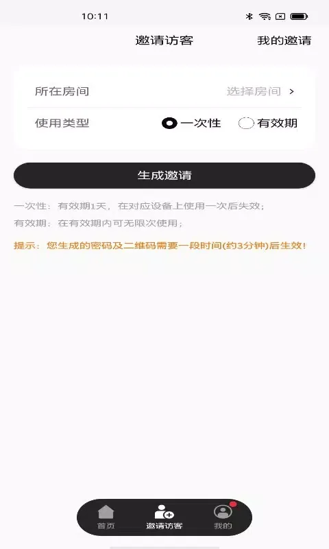 ABB智慧社区 Screenshots