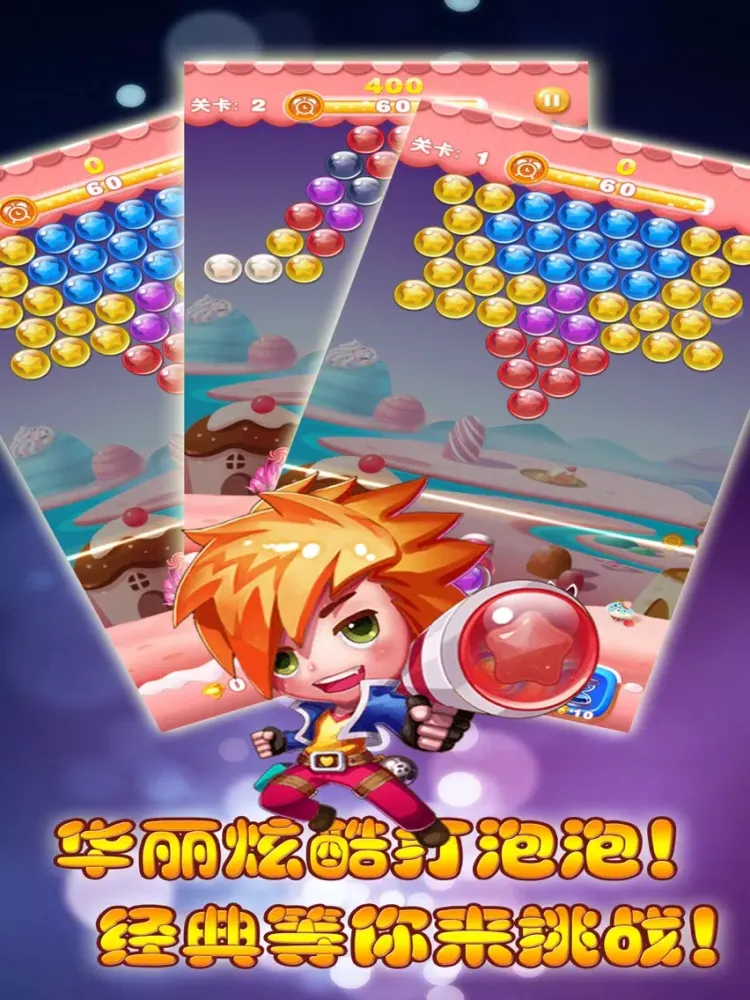 星座打泡泡 – 星座泡泡经典版 iPad 应用截图