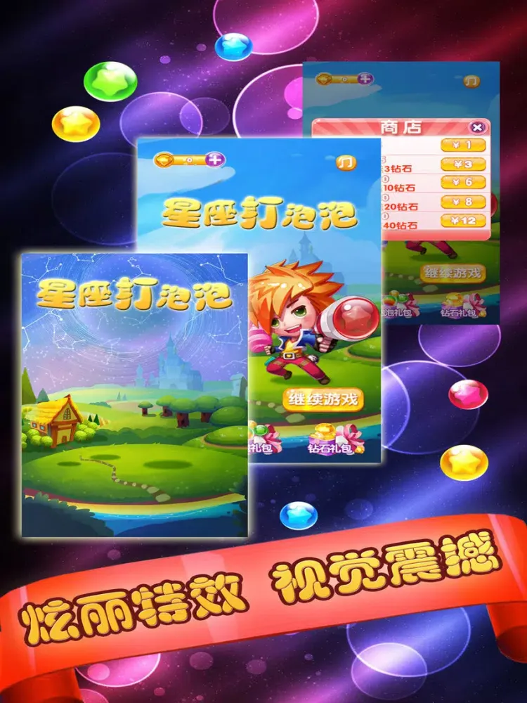 星座打泡泡 – 星座泡泡经典版 iPad 应用截图