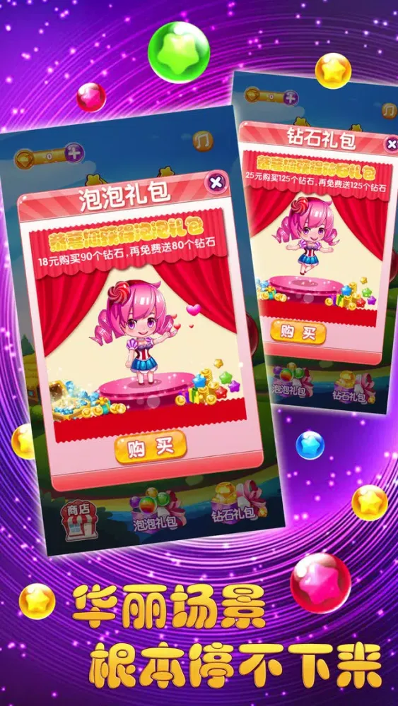 星座打泡泡 – 星座泡泡经典版应用截图