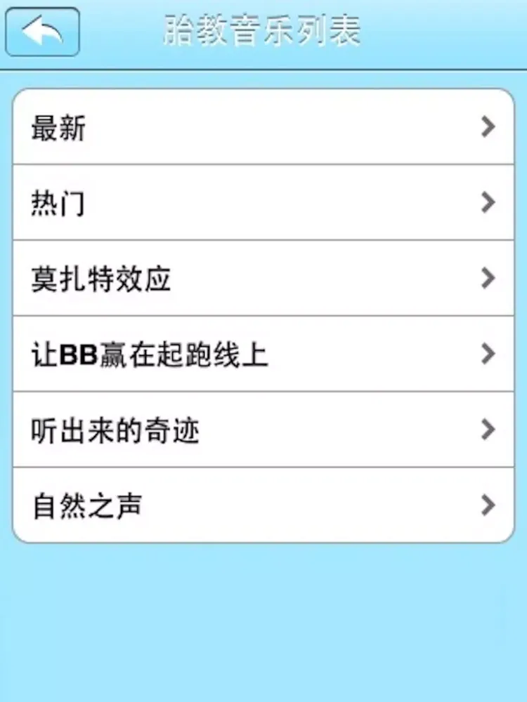 Fetal education music iPad  스크린샷