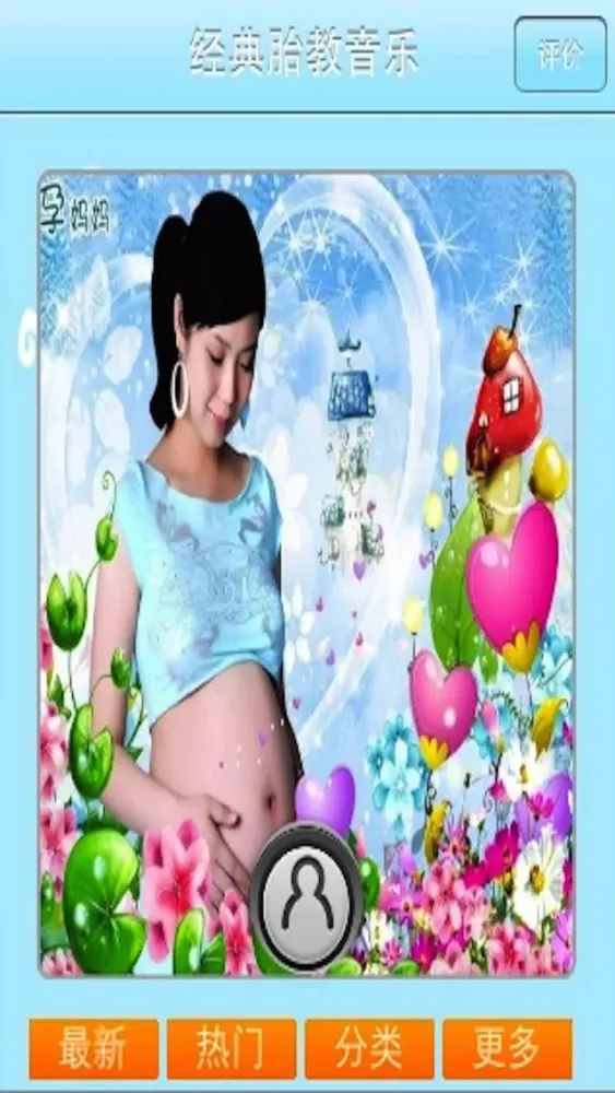 Fetal education music 스크린샷