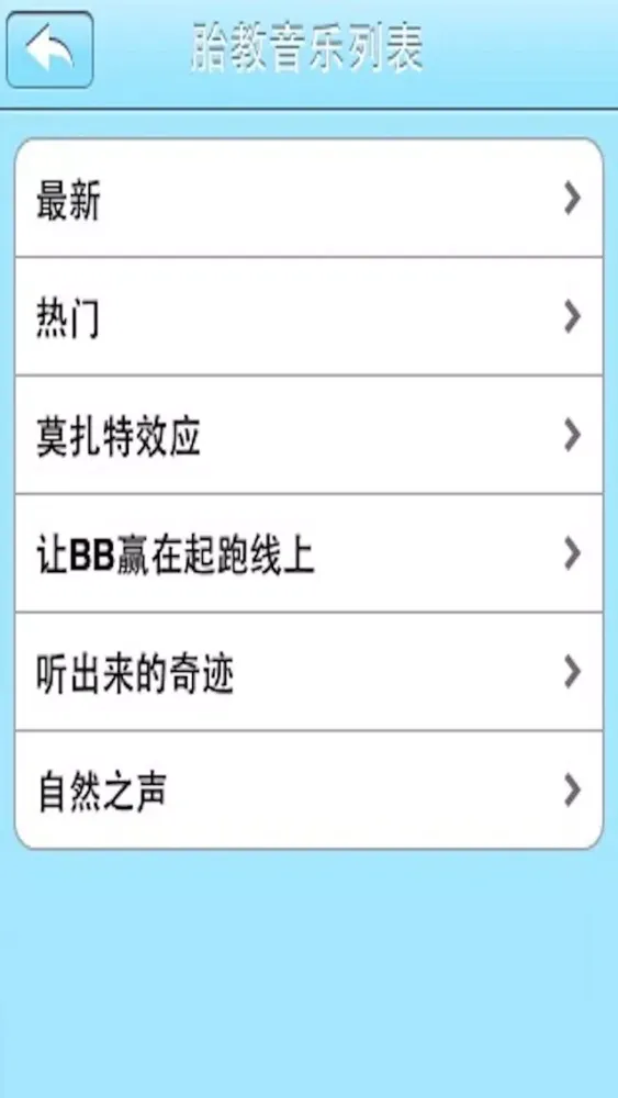 Fetal education music 스크린샷