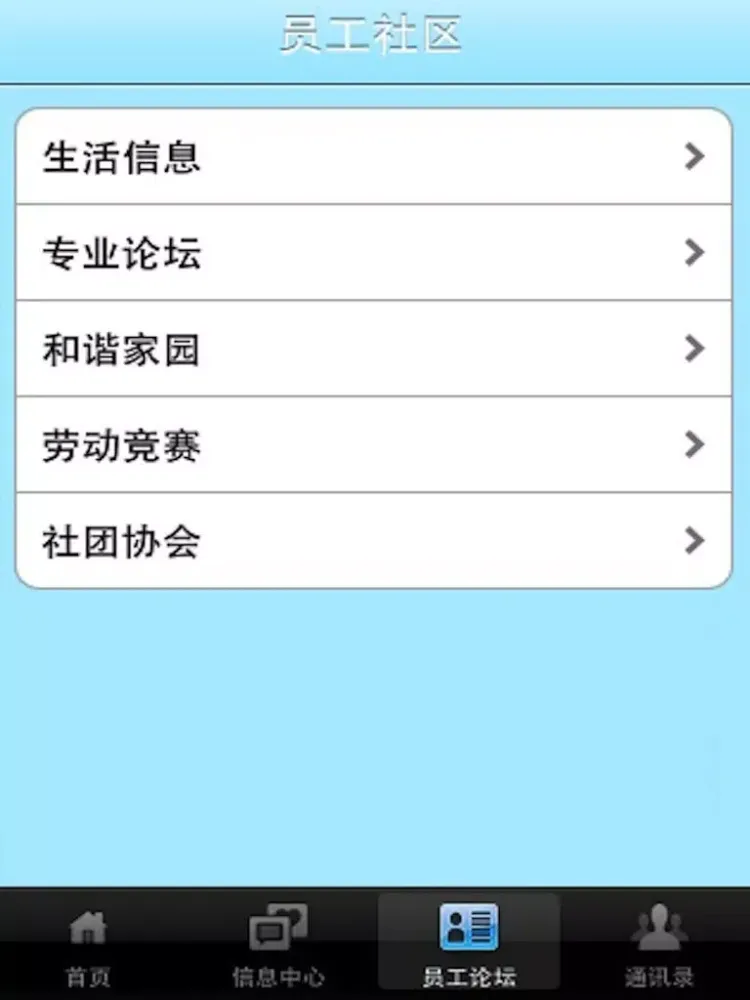 飞鸽传书-信息传递 iPad 应用截图