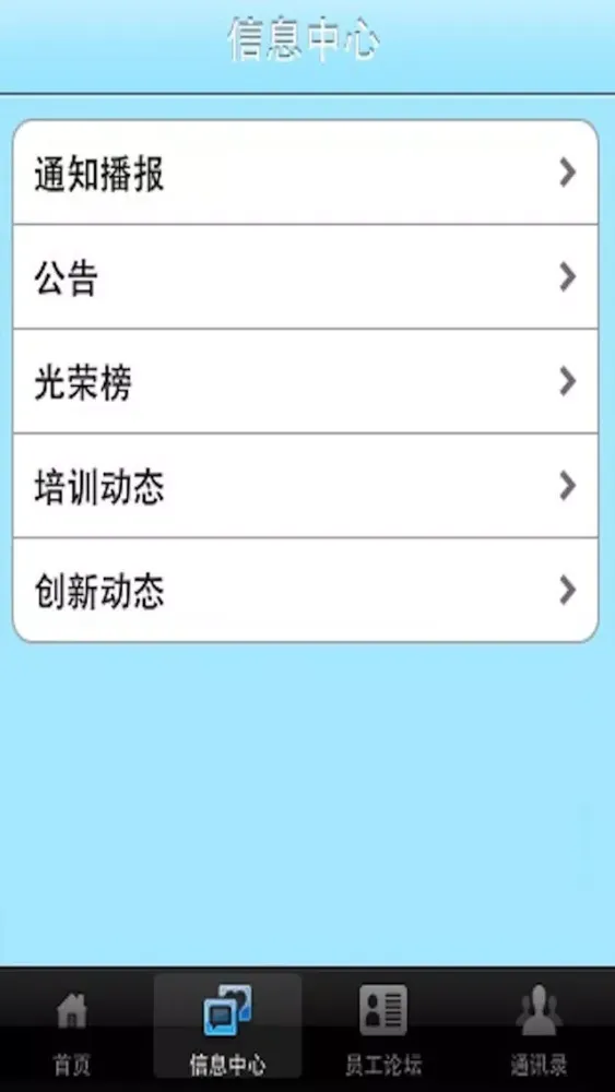 飞鸽传书-信息传递应用截图