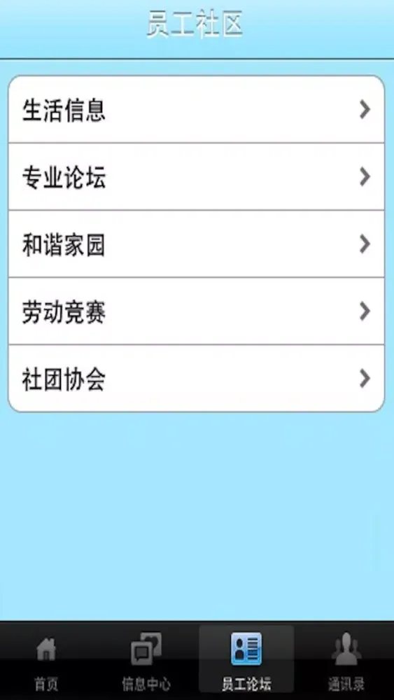 飞鸽传书-信息传递应用截图
