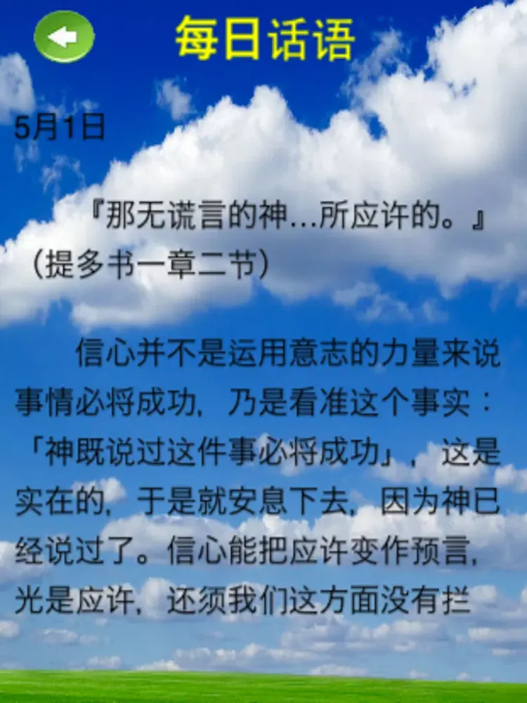 Ảnh chụp màn hình của 每日圣经-耶稣爱你(基督徒神学启示录、灵修讲道、敬拜信仰天神、祷告与见证福音大全) iPad 
