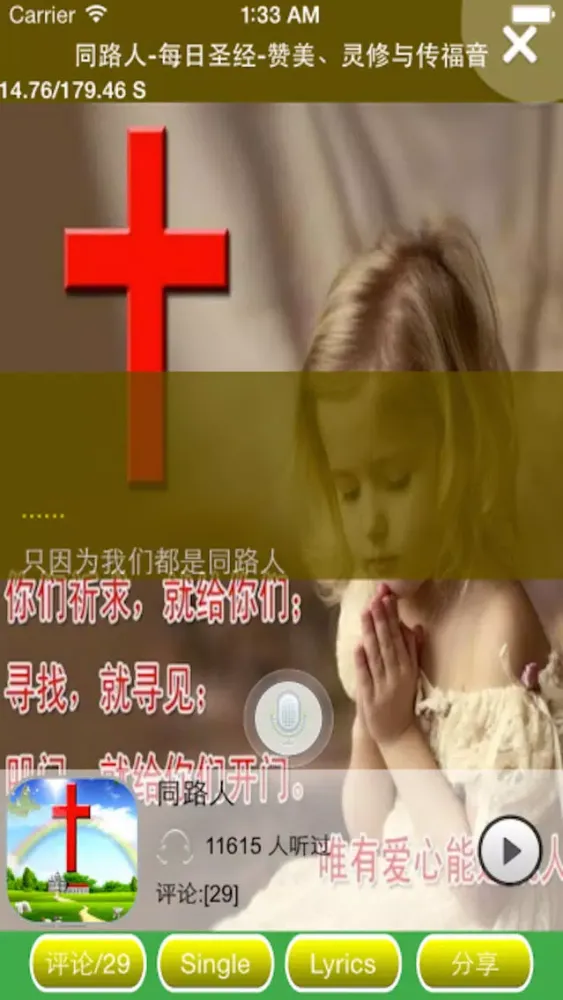Ảnh chụp màn hình của 每日圣经-耶稣爱你(基督徒神学启示录、灵修讲道、敬拜信仰天神、祷告与见证福音大全)
