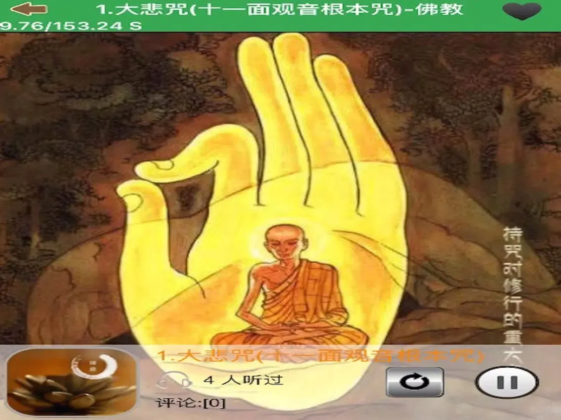 Ảnh chụp màn hình của 每日禅学-认识佛教、诵读佛经念佛机、禅悟人生、经典佛乐合集大全 iPad 