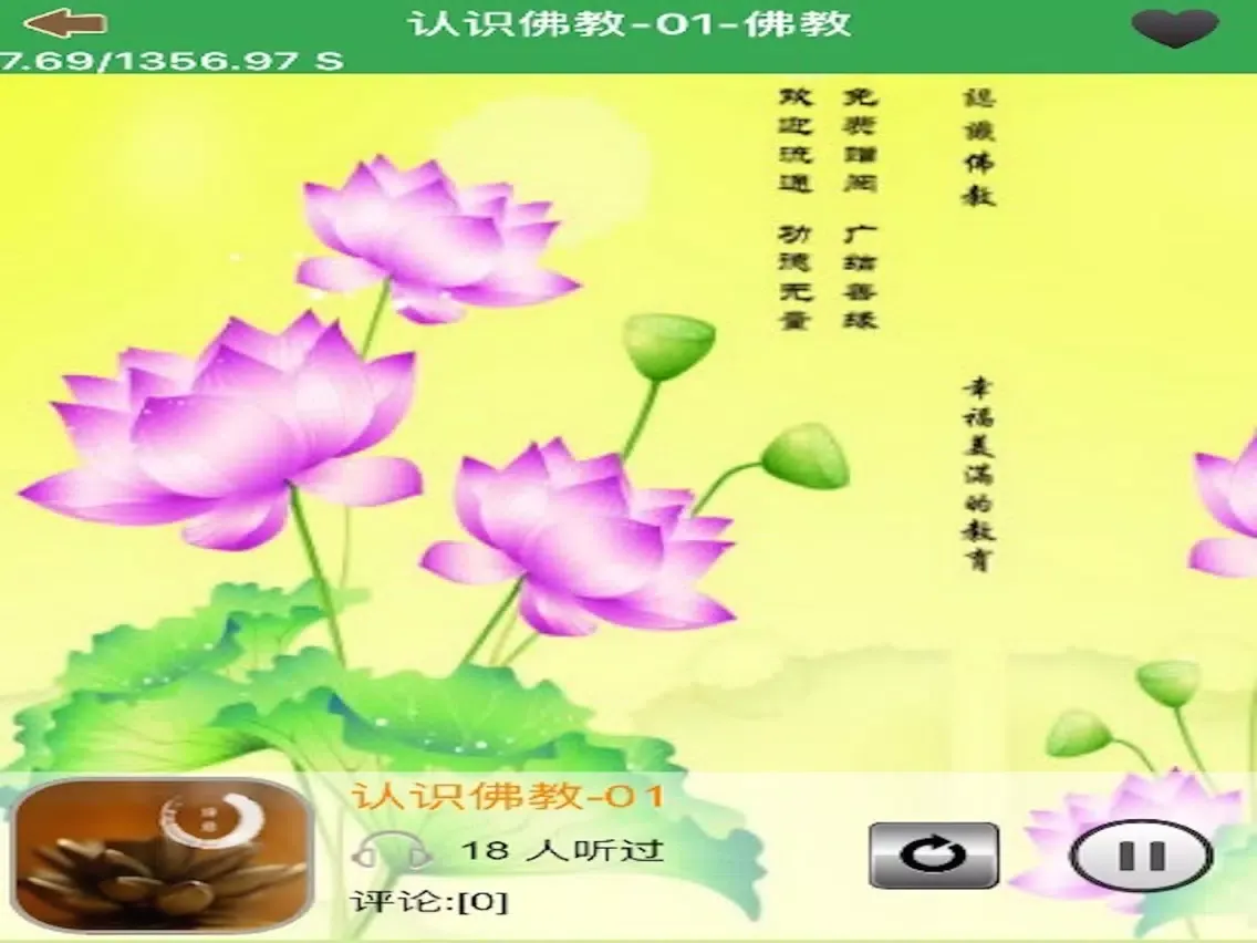 Ảnh chụp màn hình của 每日禅学-认识佛教、诵读佛经念佛机、禅悟人生、经典佛乐合集大全 iPad 