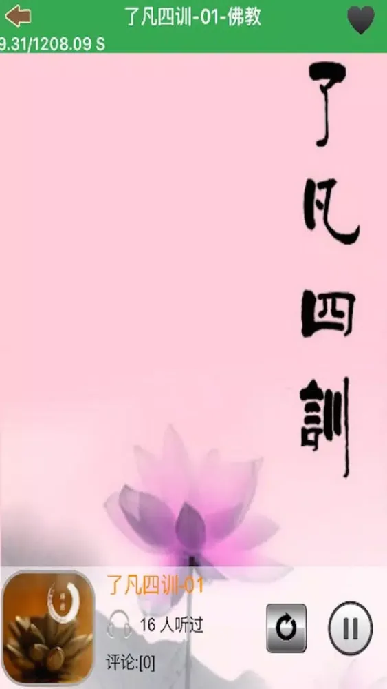 Ảnh chụp màn hình của 每日禅学-认识佛教、诵读佛经念佛机、禅悟人生、经典佛乐合集大全