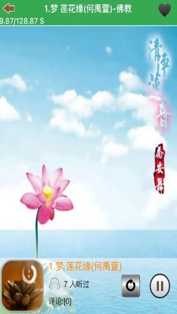 Ảnh chụp màn hình của 每日禅学-认识佛教、诵读佛经念佛机、禅悟人生、经典佛乐合集大全