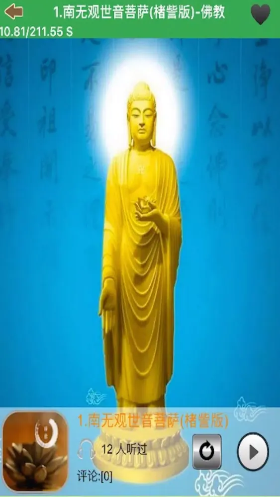 Ảnh chụp màn hình của 每日禅学-认识佛教、诵读佛经念佛机、禅悟人生、经典佛乐合集大全