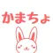 かまちょ - 全国の暇人と今すぐトーク!!