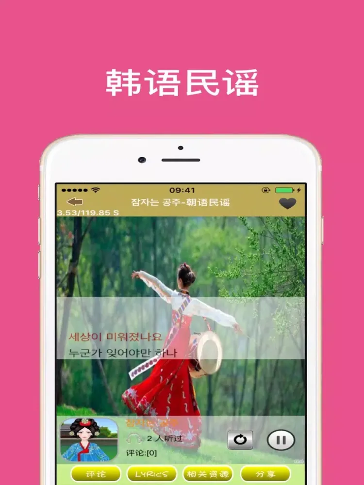 Captures d'écran de 朝鲜族歌曲精选 iPad 